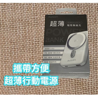 AWSON 超薄磁吸無線充 5000mah 行動電源 AWP-5712 薄型行動電源 輕巧 可放入口袋 移動電源