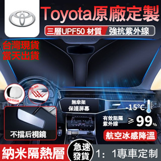 新店促銷🔥Toyota汽車遮陽板 前檔遮陽板Corolla Cross Altis Yaris Rav4 汽車遮陽前擋