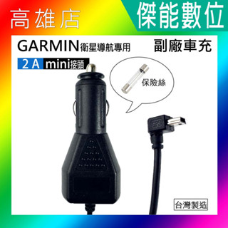 GARMIN 專用 副廠 2A 電源線 車充線【3.5米線長】適用DRIVE 52 53 DRIVESMART 76