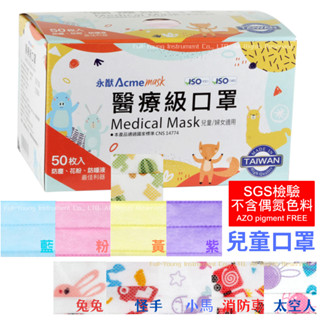 永猷 兒童醫用平面口罩50入/盒 雙鋼印 醫療口罩 【醫康生活家】