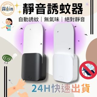 『靜音滅蚊神器✨』粘蒼蠅 驅蚊器 物理捕蚊燈 UV燈管光波引誘 溫室抓蚊 廚餘除果蠅 餐廳滅蚊 睡眠質量 防蚊子 誘蠅