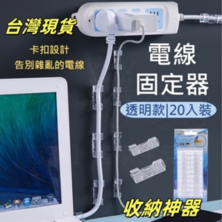 自黏電纜管理器 夾電纜電線管理器 電線固定器 USB充電數據線繞線器 理線器 集線器 固線器 整線器 線夾 線材電線收納