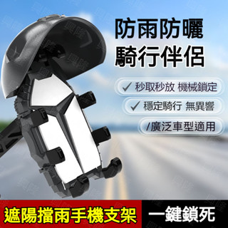 機車防雨防曬手機架 360°可旋轉 減震手機架 摩托車手機支架 導航架 外送員手機架 電動車手機支架 自行車手機架