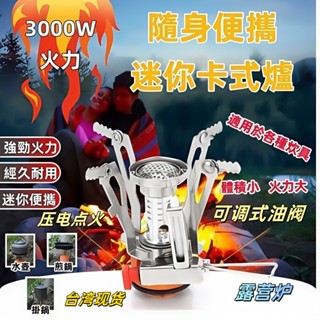 🔥爐頭🔥 登山爐頭 卡式爐 迷你爐頭 露營爐 3000W 露營爐具 戶外迷你露營瓦斯爐 快速瓦斯爐 通用爐頭 便捷攜帶爐
