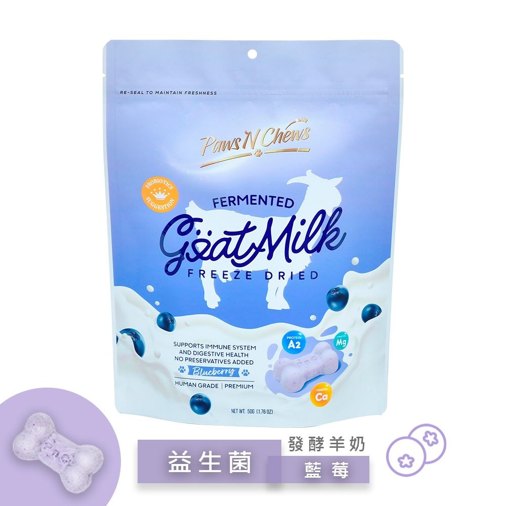 即期良品＿韓國普恩啾 發酵羊奶凍乾益生菌_藍莓50g_1入 (毛物極選、PAWSNCHEWS、寵物益生菌)