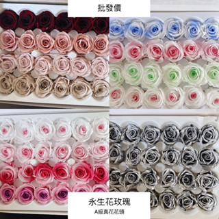 現貨🔺永生花玫瑰花頭｜批發價｜一盒 玫瑰整盒 花材 花盅材料 DIY乾燥花 擴香石 材料包 永生花 漸層玫瑰 玻璃罩