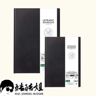 板橋酷酷姐美術 法國羅浮 lefranc bourgeois 膠裝硬皮速寫本dessin sketchbook