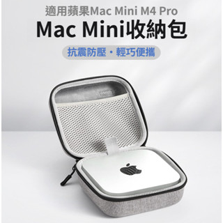 Mac Mini硬殼收納包 蘋果 Mac Mini M4 Pro 收納包 收納盒 硬殼包 收納 迷你主機收納包 抗震防壓
