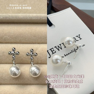 𝕄ℚ現貨｜不挑臉型‼️925純銀奶白珍珠耳環✨氣質女神款 大顆珍珠耳環 可甜可鹹 十字復古珍珠耳環 純銀溫柔珍珠耳環☁️