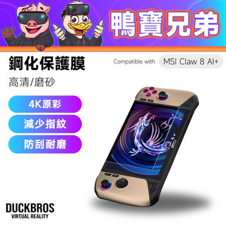 現貨 9H 螢幕鋼化膜丨相容於 MSI Claw 8 EX AI+/8 AI+/A8 bz2em 保護膜 高畫質 磨砂霧面