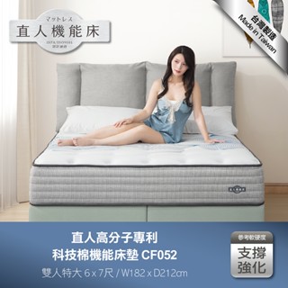 【日本直人木業】CF052雙人特大-直人高分子專利科技棉機能6x7尺床墊