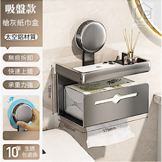 💜瑞鴻百貨💜蝦皮隔日【吸盤.多功能紙巾架】面紙收納架 濕巾置物架 浴室置物架 吸盤置物架 衛生紙置物架