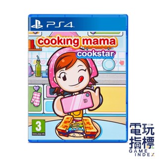 【電玩指標】十倍蝦幣 PS4 妙廚老媽 廚藝之星 英文版 Cooking Mama 煮飯 料理 模擬 食物 烹飪 廚藝