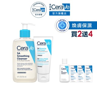 CeraVe適樂膚 B3水楊酸煥膚修護美體霜 88ml+水楊酸煥膚淨嫩潔膚露 236ml 期間限定特談組 官方旗艦店