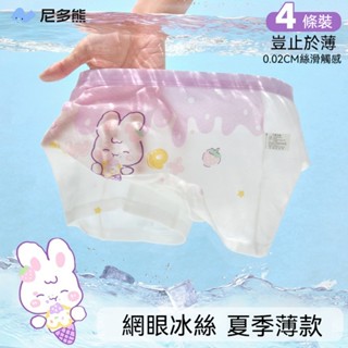 女童內褲 兒童內褲 小孩內褲 小朋友內褲 女孩內褲 兒童a類冰絲輕薄款 透氣網眼平角褲 寶寶女生女孩大童夏季126