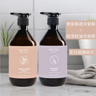 (夏日超值2瓶組)豐盈修護洗髮精(500ML*1瓶)+純淨控油洗髮精(500ML*1瓶)沐塔洗髮精 mutta洗髮精