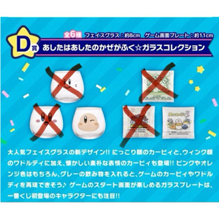 星之卡比 30週年紀念 一番賞 D賞 玻璃杯 杯子 水杯 碟子 小盤子 器皿 玻璃盤