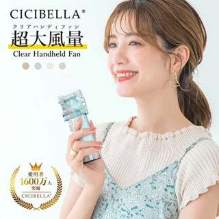 臺灣24H出貨【CICIBELLA・透明手持風扇】手持電風扇 涼感風扇 製冷風扇 冰敷風扇 隨身風扇 USB 風扇