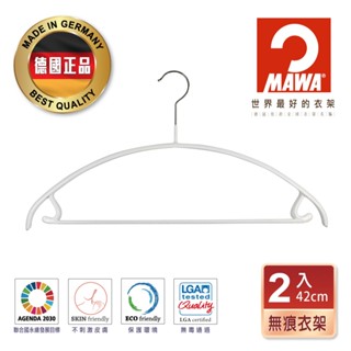 【德國MAWA】無痕止滑套裝衣架42cm(白色/2入) 止滑衣架 防滑衣架 無痕衣架 收納 衣架