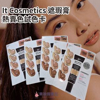 It Cosmetics 遮瑕膏 高遮瑕 試色卡 遮瑕膏 眼下遮瑕 黑眼圈遮瑕 Bye Bye Under Eye