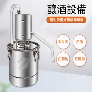 純露機精油機釀酒機蒸餾機304不鏽鋼蒸餾設備帶油水分離提取器家用商用