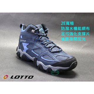 LOTTO 男款 2E寬楦防潑水戶外鞋 登山鞋 工作鞋 踏青鞋 - 9146 藍