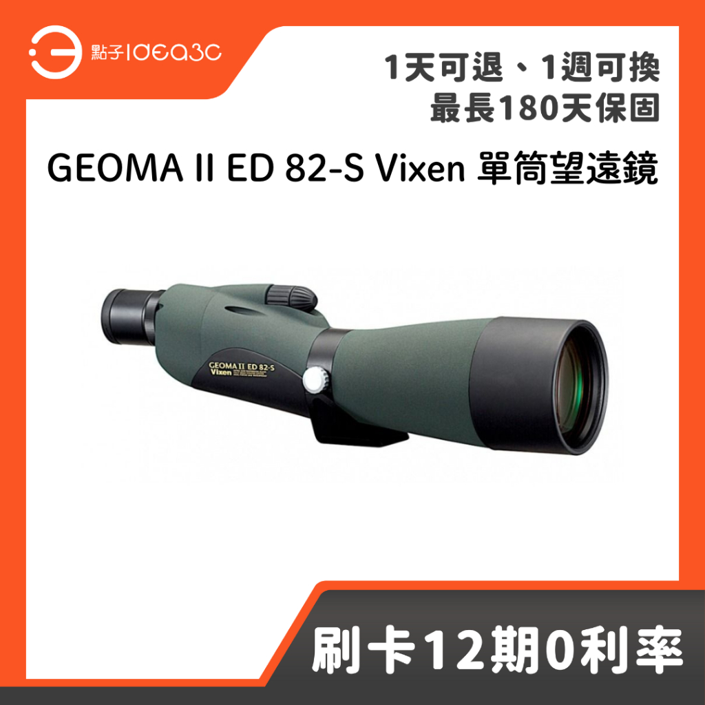 「點子3C」GEOMA II ED 82-S Vixen 單筒望遠鏡 82mm 21x 63x EF for Canon