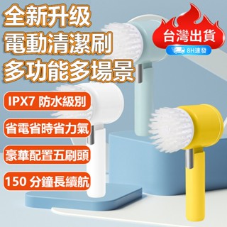 ✅【臺灣出貨+IPX7高性能防水】電動清潔刷 電動刷 無線電動刷 清潔刷 多功能清潔刷 清潔神器 洗碗洗鍋 廚房灶臺