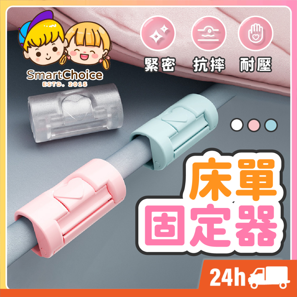 【床單固定器】台灣現貨 隔日到貨 被子固定器 棉被夾 固定器 床單固定 固定夾 被套固定器 棉被固定 床單防跑夾 床套夾