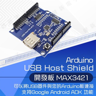 【健新電子】USB Host Shield 支援 arduino 套件 學習套件 實習套件 學生套件 #102380