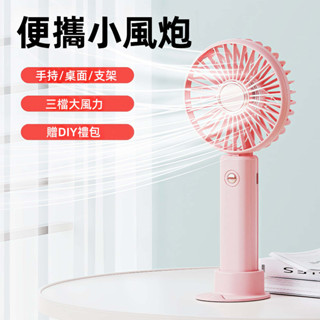 【臺灣發貨】手持風扇 USB充電 隨身風扇 可掛可立桌面 靜音風扇 小電風扇 迷你風扇 充電風扇 隨身攜帶 小風扇