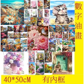 DIY油畫//數字油畫(有內框.) 40-50公分