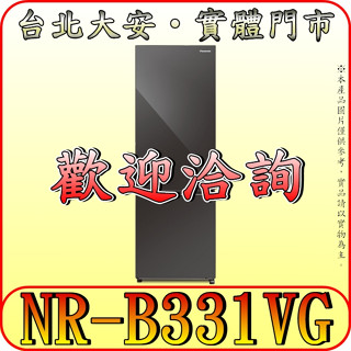 《含北市標準安裝》Panasonic 國際 NR-B331VG-X(鑽石黑) 325公升 雙門冰箱 上冷藏下冷凍