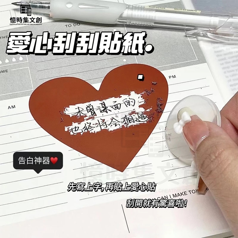 刮刮樂貼紙 刮刮膜貼膜 愛心刮刮貼紙 DIY刮刮卡貼紙  手作刮刮樂 隱藏卡片內容 刮刮膜 婚禮 抽獎 尾牙 愛心貼紙