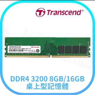 創見DDR4 桌電8g記憶體
