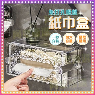 【阿星優選】🔥桃園出貨🔥輕奢波紋 吸盤面紙盒 洗臉巾收納盒 壁掛式紙巾盒 廁所紙巾盒 浴室收納 寬口抽紙盒 廚房面紙盒
