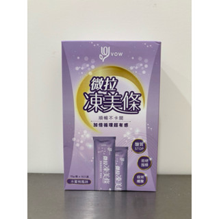 VOW 微拉凍美條(15gx10入) 果凍 素食 輕盈 水蜜桃 紅石榴