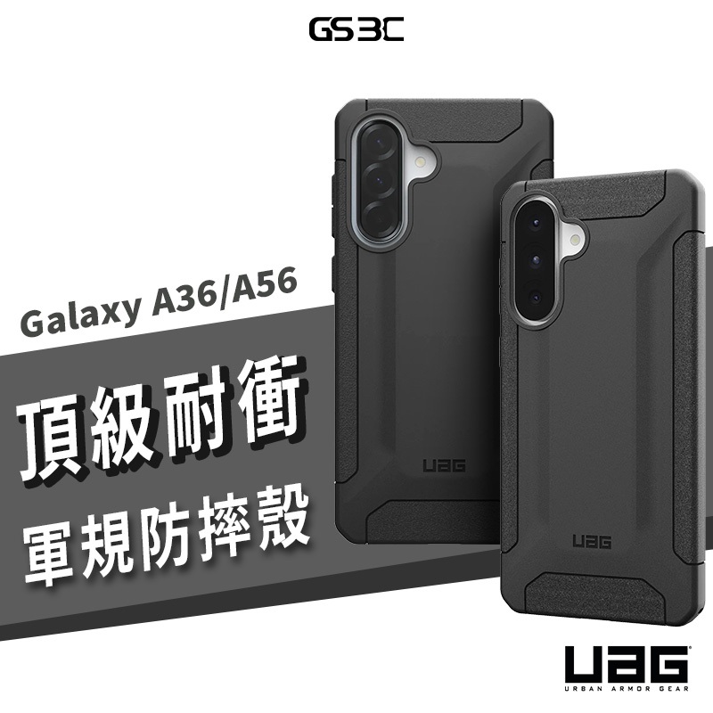 UAG 三星 Galaxy A56 A36 A55 5G 軍規 耐衝擊 防摔殼 保護套 保護殼 手機殼 背蓋 抗震 耐摔