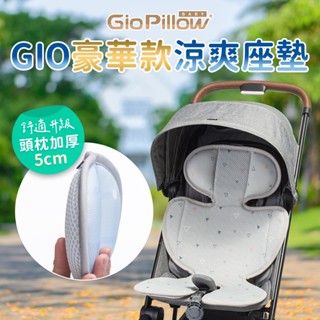 GIO Pillow 超透氣涼爽墊-豪華款[免運費]
