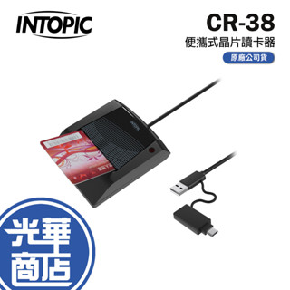 Intopic 廣鼎 CR-38 晶片讀卡器 ATM 金融卡 健保卡 報稅 讀卡機 自然人憑證 光華商場