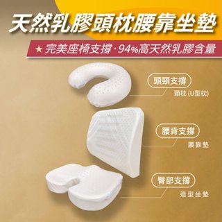 【安迪寢具】天然乳膠頭枕腰靠坐墊 頸枕 頭枕 腰靠 椅墊 坐墊 造型坐墊 天然乳膠 泰國頂級乳膠 乳膠坐墊 不悶熱 耐用