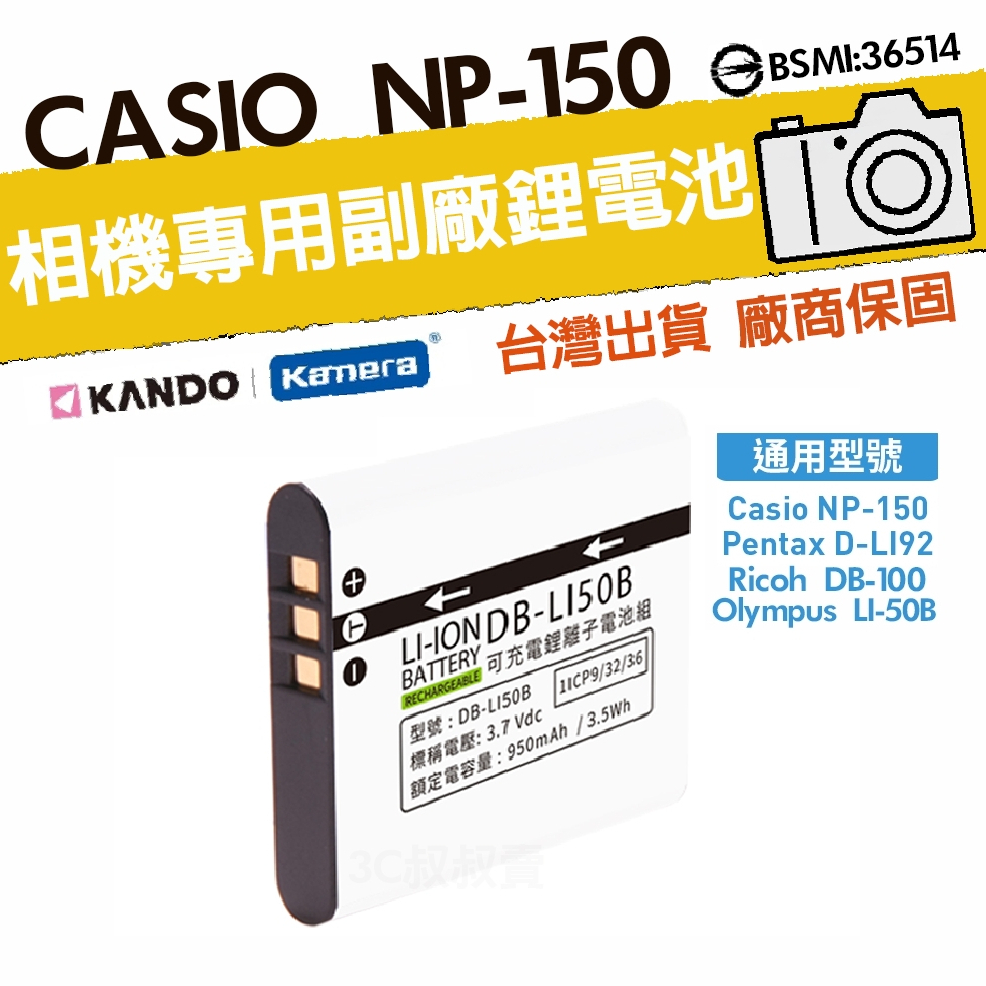 🉐【台灣出貨】適用CASIO NP-150 TR600 TR35 TR50 TR60 TR70 TR150 TR350