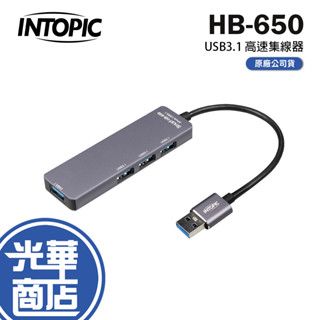 intopic 廣鼎 hb-650 高速集線器 usb3.1 4埠 hub usb擴充 集線器 光華商場 公司貨