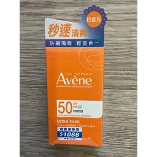 雅漾極速清爽防曬液SPF50 50ml（新品上市）