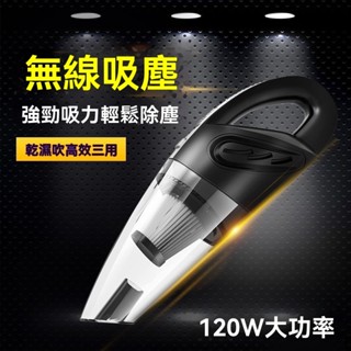 【無線吸塵器 】車用吸塵器 臺灣出貨 手持吸塵器 HEPA濾網 汽車吸塵器 吸塵器 除塵 無線車用吸塵器