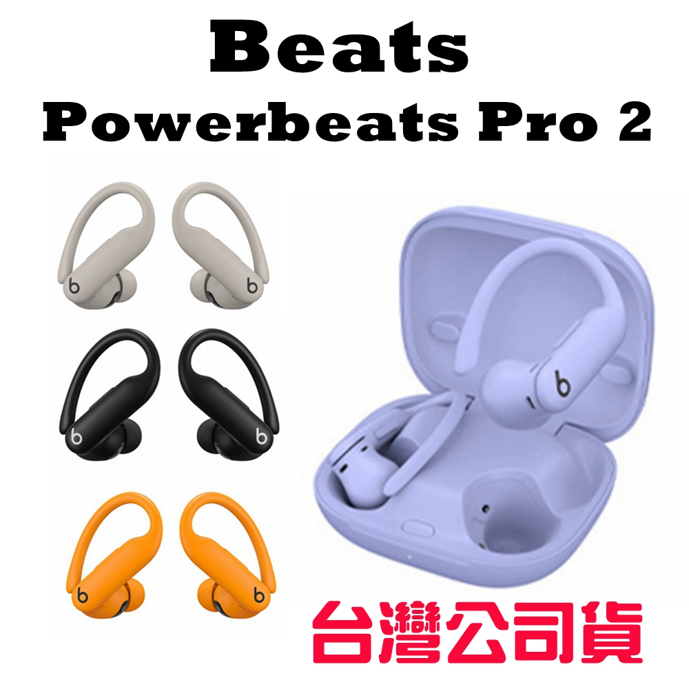 BEATS POWERBEATS PRO 2 藍牙耳機 降噪 通透模式 PRO2 二代