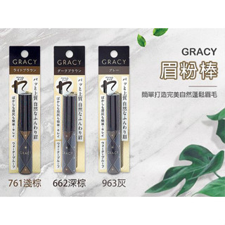 【SHISEIDO 資生堂】GRACY眉粉棒2g｜防汗 防水 持久不易掉色 DS007068