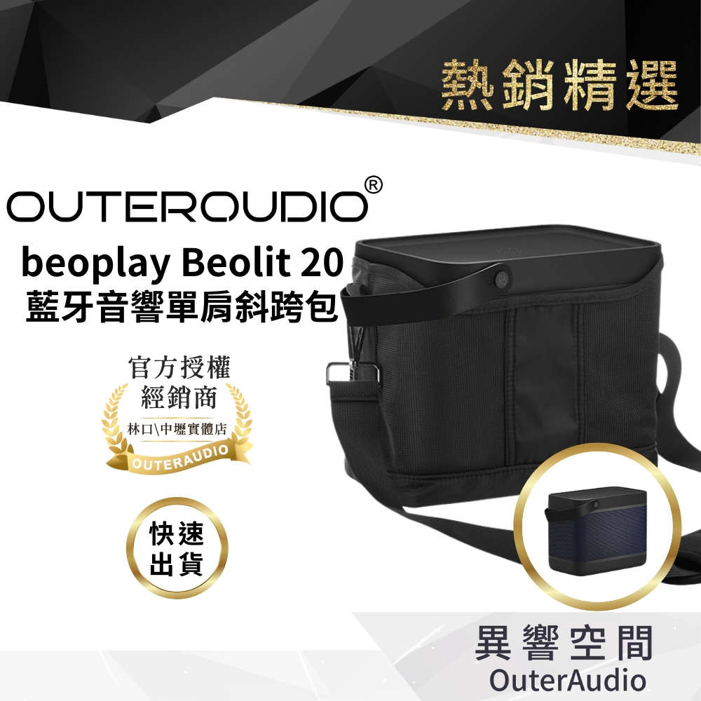 【B&O】beoplay Beolit 20｜藍牙音響單肩斜跨包｜