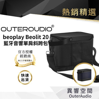 【B&O】beoplay Beolit 20｜藍牙音響單肩斜跨包｜