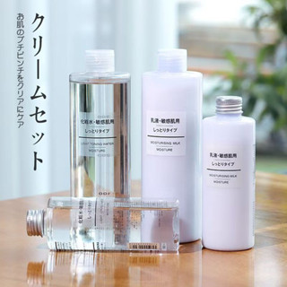 【熱銷爆款】日本熱銷MUJI 無印良品 敏感肌 滋潤化妝水 保濕乳液 清爽保濕 補水護膚 爽膚水
